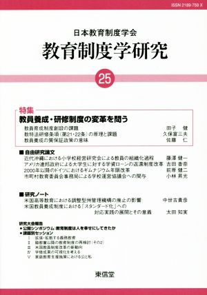 教育制度学研究(25)