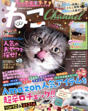 ねこChannel