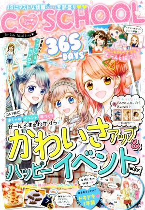 C・SCHOOL 365DAYSかわいさアップ&ハッピーイベントBOOK C SCHOOL