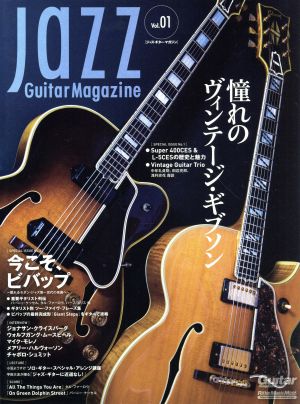 Jazz Guitar Magazine(Vol.1) 憧れのヴィンテージ・ギブソン リットーミュージックムック