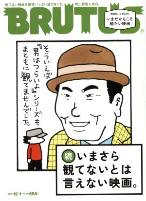 BRUTUS(2018 12/1) 隔週刊誌