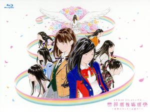 AKB48 53rdシングル 世界選抜総選挙 ～世界のセンターは誰だ？～(Blu-ray Disc)