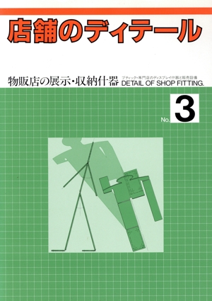 槇文彦のディテール 空間の表徴-階段 中古本・書籍 | ブックオフ公式