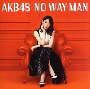 NO WAY MAN(劇場盤)