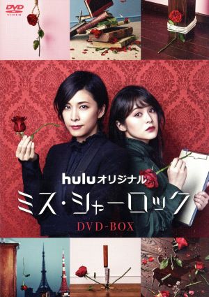 ミス・シャーロック/Miss Sherlock 中古DVD・ブルーレイ | ブックオフ 