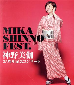 35周年記念コンサート MIKA SHINNO FEST.(Blu-ray Disc)