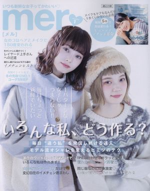 mer(2019年1月号) 月刊誌