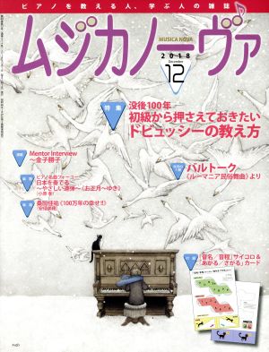 ムジカノーヴァ(2018年12月号) 月刊誌