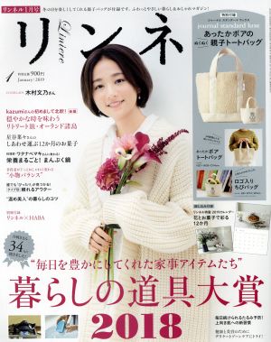 リンネル(2019年1月号) 月刊誌