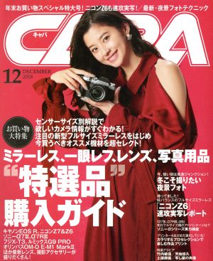 CAPA(2018年12月号) 月刊誌