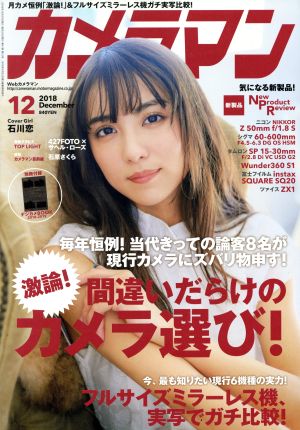 カメラマン(2018年12月号) 月刊誌