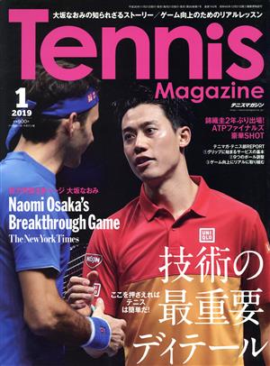 Tennis Magazine(2019年1月号) 月刊誌