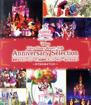 東京ディズニーリゾート 35周年 アニバーサリー・セレクション -スペシャルイベント-(Blu-ray Disc)