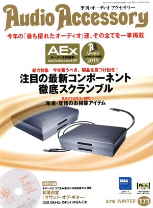 Audio Accessory(2018 WINTER 171) 季刊誌