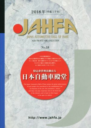 JAHFA(No.18 2018)