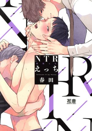 NTR(寝取られ)えっち 花音C