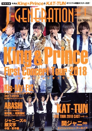 J-GENERATION(2019年1月号) 月刊誌