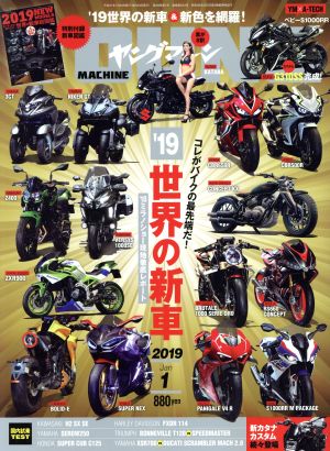 YOUNG MACHINE(2019年1月号) 月刊誌