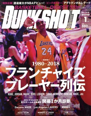 DUNK SHOOT(No.312 2019年1月号)月刊誌