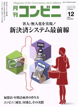 月刊 コンビニ(12 DEC. 2018) 月刊誌