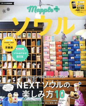 ソウル 昭文社ムック Mapple PLUS