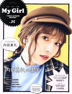 My Girl(vol.25)カドカワエンタメムック