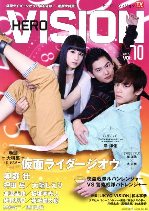 HERO VISION(Vol.70) TOKYO NEWS MOOK