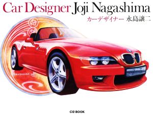 カーデザイナー 永島譲二 CG BOOK