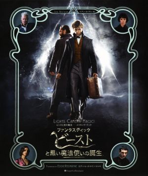 ファンタスティック・ビーストと黒い魔法使いの誕生 レンズと光の魔法-メイキング・ブック WIZARDING WORLD