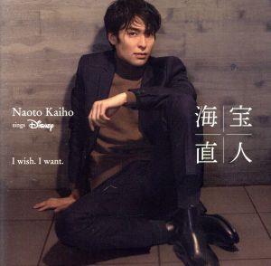I wish. I want.～NAOTO KAIHO sings Disney(初回生産限定デラックス盤)(Blu-ray Disc付)
