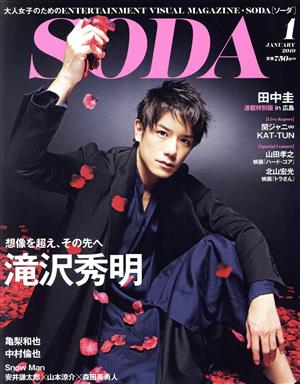 SODA(1 JANUARY 2019)隔月刊誌