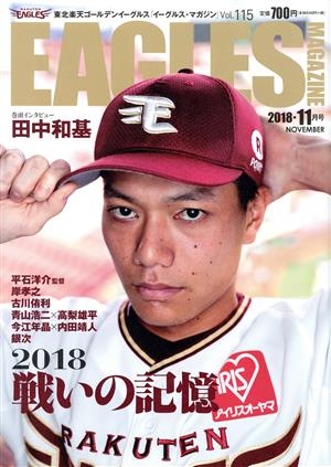 EAGLES MAGAZINE(Vol.115 2018・11月号) 季刊誌