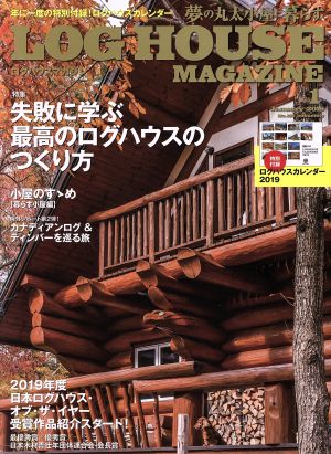 LOG HOUSE MAGAZINE(No.165 2019年1月号)隔月刊誌