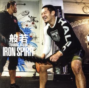 IRON SPIRIT(DVD付)