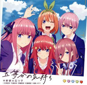 「五等分の花嫁」オープニングテーマ 五等分の気持ち