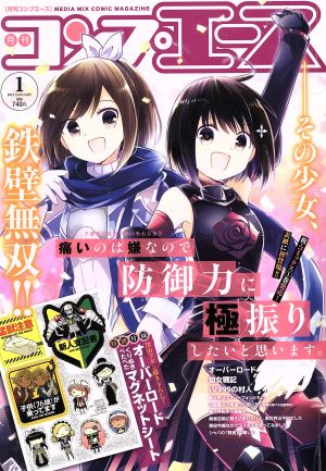 コンプエース(2019年1月号) 月刊誌