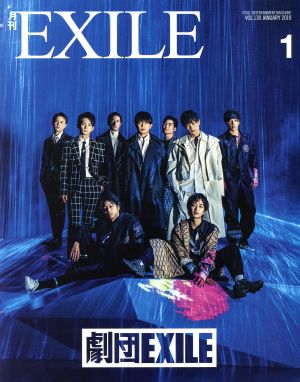 月刊 EXILE(1 2019)月刊誌