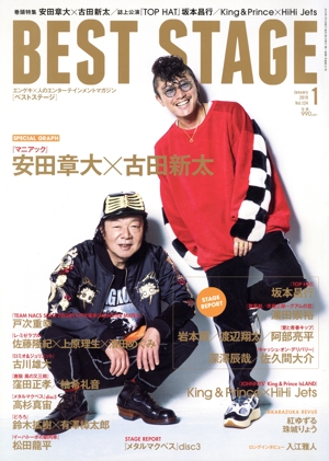 BEST STAGE(2019年1月号) 月刊誌