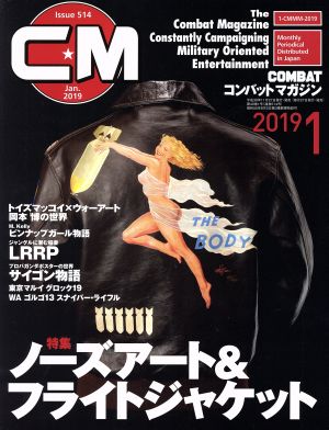 コンバットマガジン(2019年1月号) 月刊誌