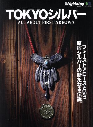 別冊Lightning(Vol.192)TOKYOシルバーALL ABOUT FIRST ARROW'sエイムック4200