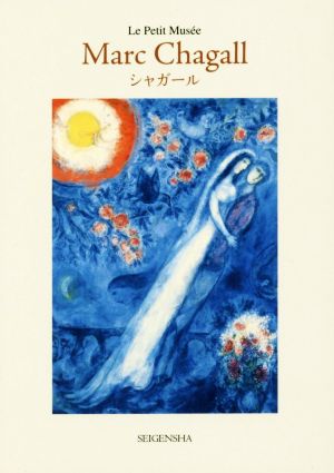 Marc ChagallLe Petit Muse´e