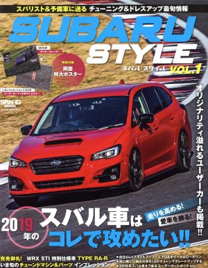 SUBARU STYLE(vol.1) 2019年のスバル車はコレで攻めたい!!