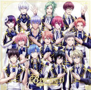 B-PROJECT:絶頂*エモーション(初回生産限定盤)