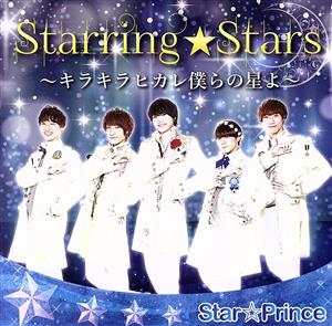 starring star～キラキラ光れ僕らの星よ(typeA)