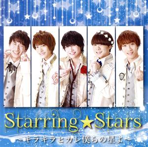 starring star～キラキラ光れ僕らの星よ(typeB)