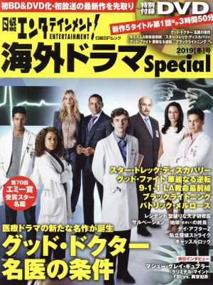 海外ドラマSpecial(2019「冬」号) 日経エンタテインメント！ 日経BPムック