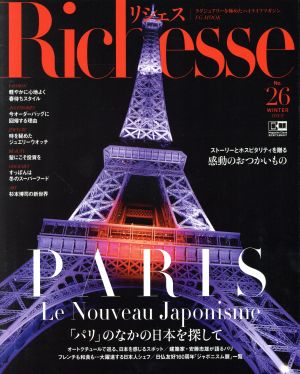 Richesse(No.26) 日本と出会う「パリ」の旅 FG MOOK