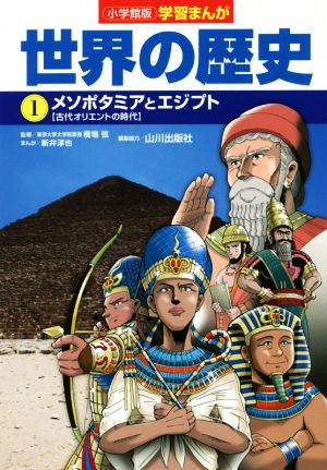 小学館版学習まんが世界の歴史全巻セット（全１７巻セット）