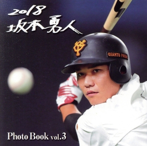 坂本勇人 Photo Book(vol.3)