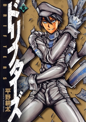 ドリフターズ(特装版)(6) ヤングキングC